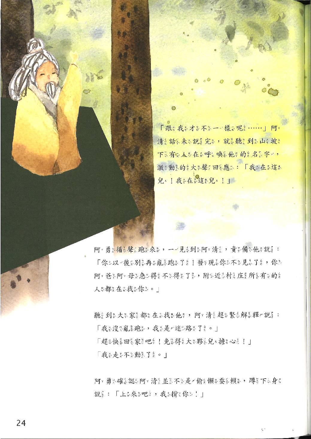 白冷圳的兒女-大遷村的「陽明山計畫」第23頁